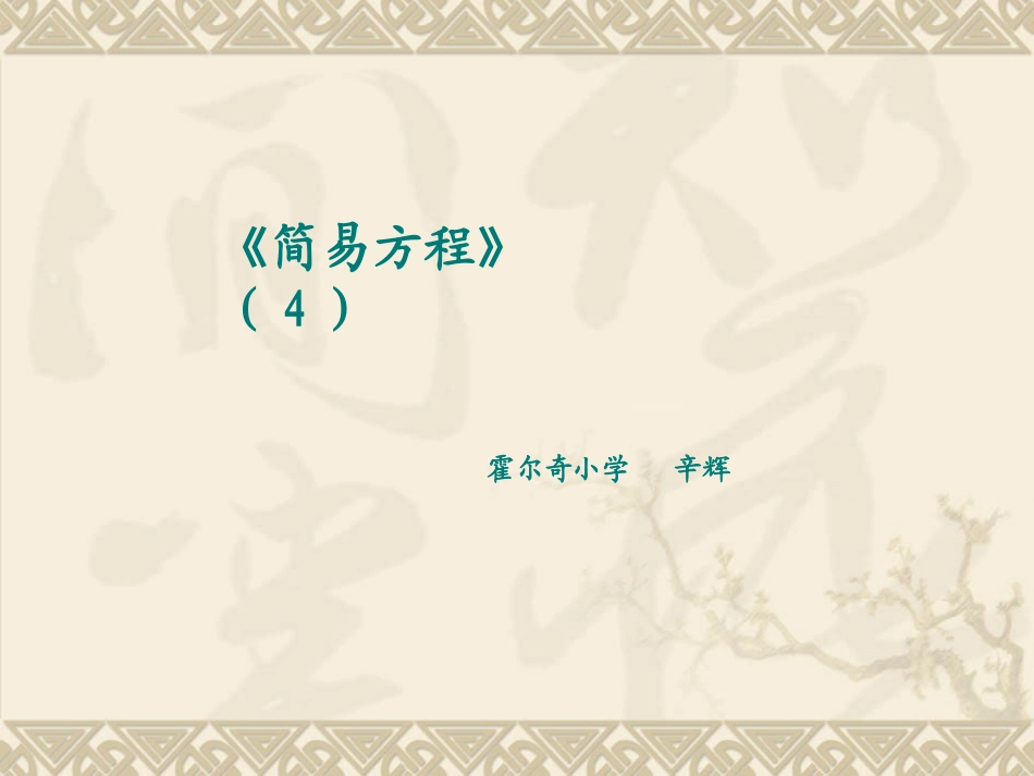 用字母表示数例4_第1页