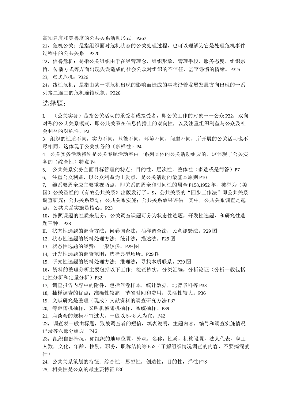 (公共关系)公共关系实务_第2页