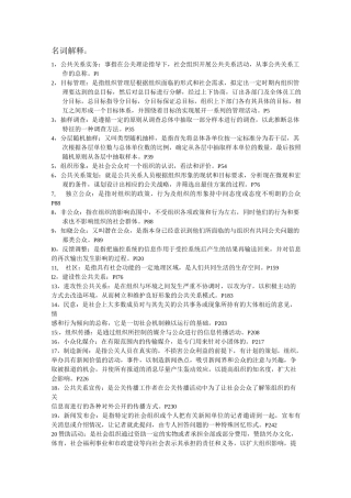 (公共关系)公共关系实务