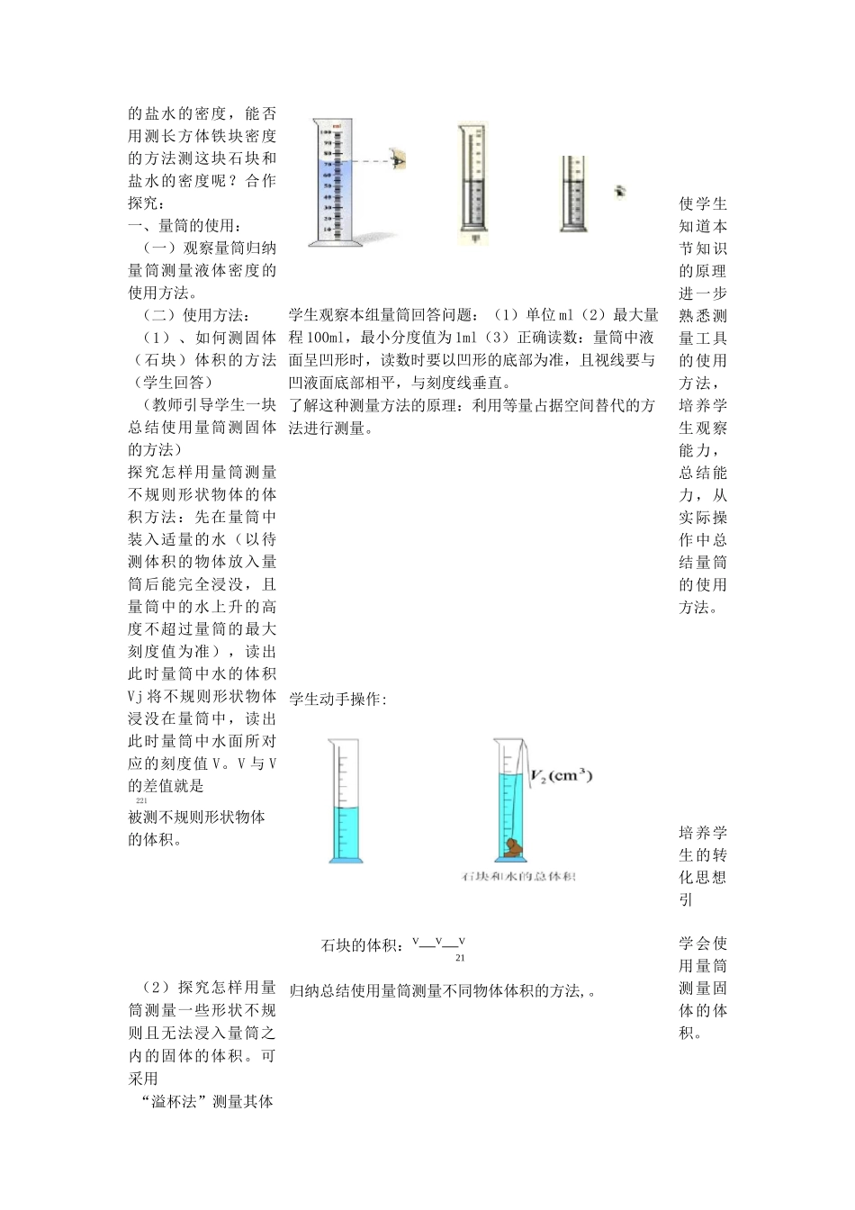 (完整版)《测量物质的密度》教学设计_第2页