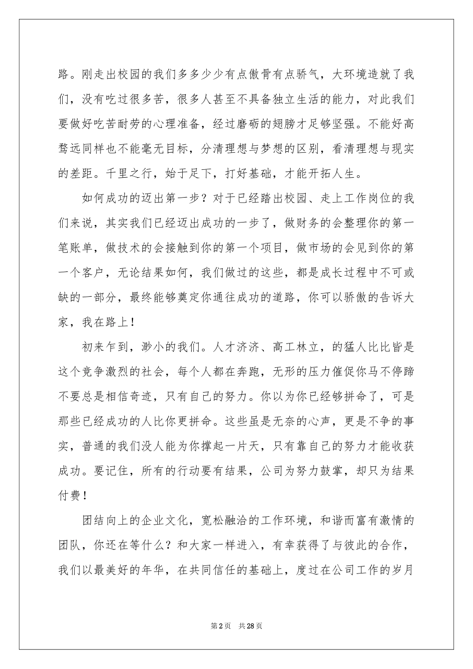 公司员工年会发言稿_第2页