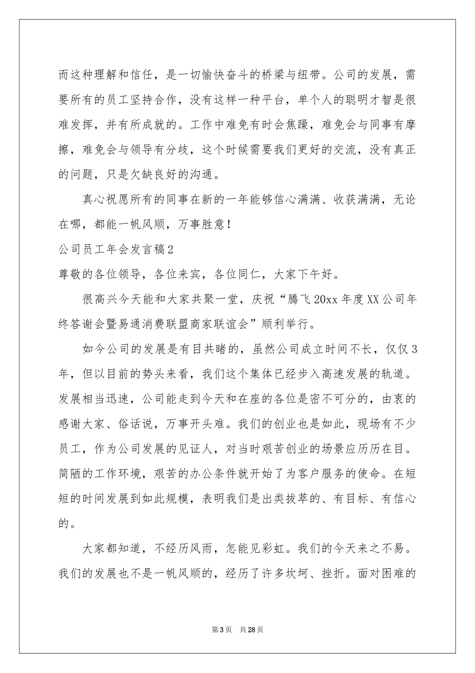 公司员工年会发言稿_第3页