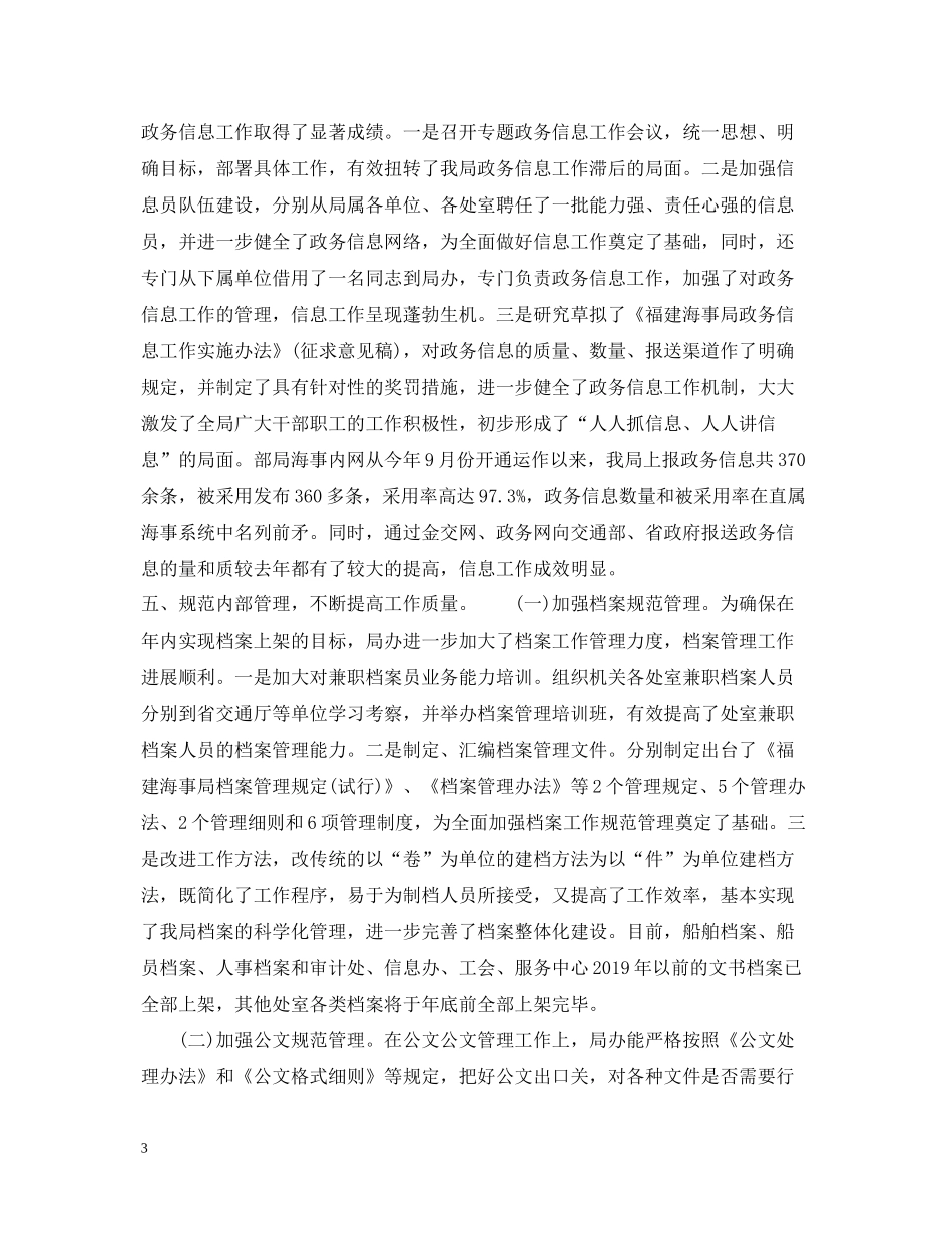 海事局办公室年度工作总结_第3页