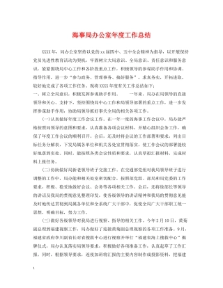 海事局办公室年度工作总结