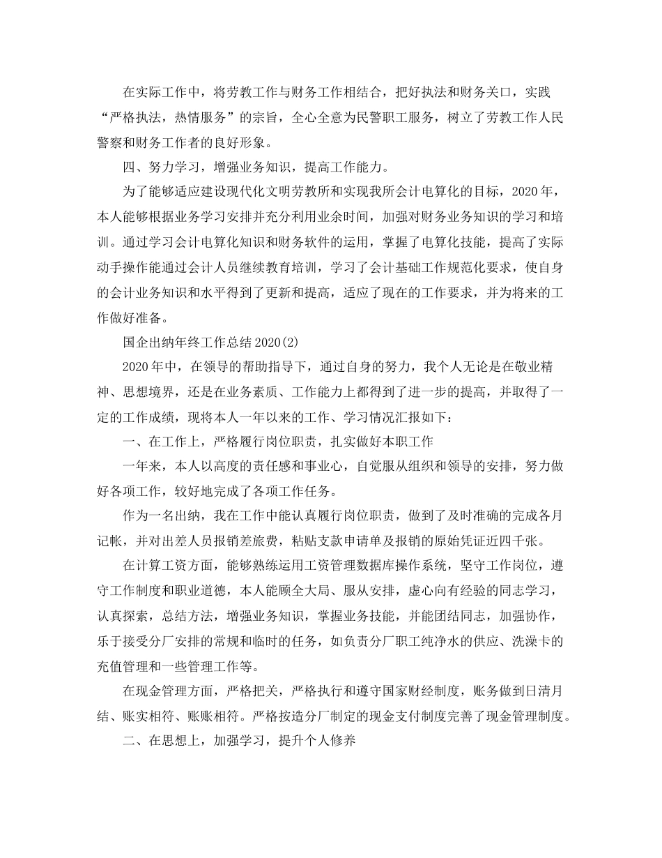 国企出纳年终工作总结2_第3页