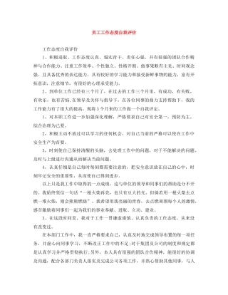 员工工作态度自我评价 