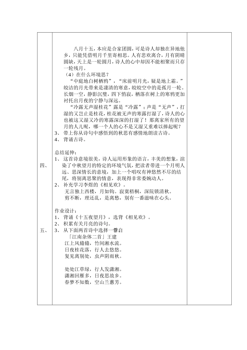 《十五夜望月》_第3页