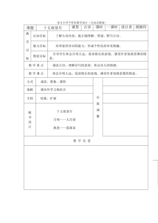 《十五夜望月》