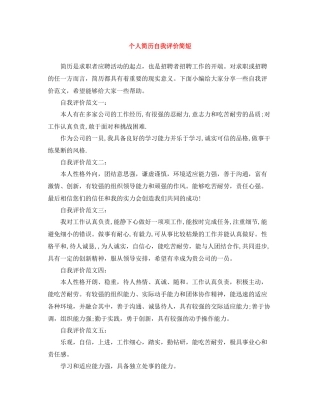 个人简历自我评价简短