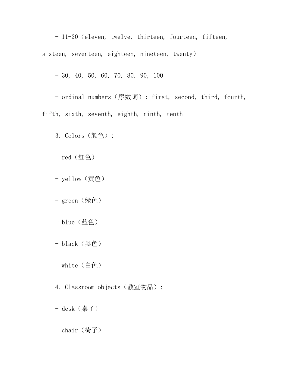 人教版四年级上英语必背内容打印 _第2页