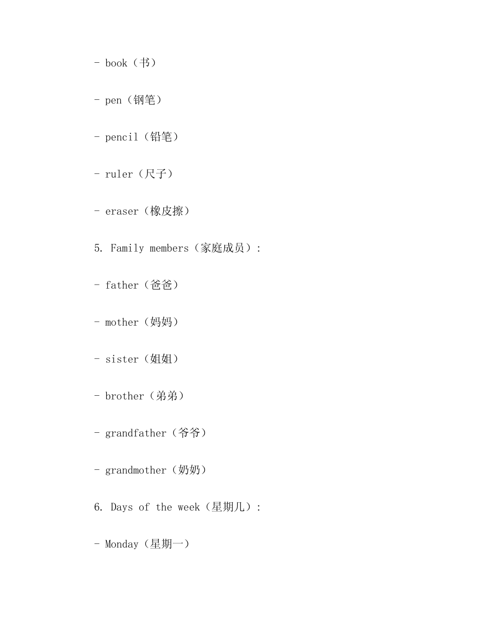 人教版四年级上英语必背内容打印 _第3页