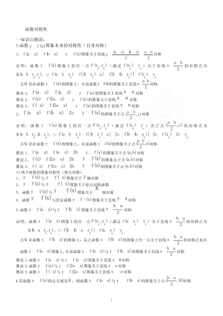 高考专题 函数对称性 