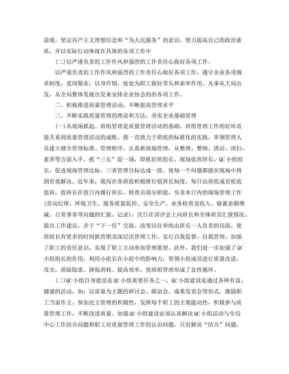 经济师个人工作总结1000字范文_第2页