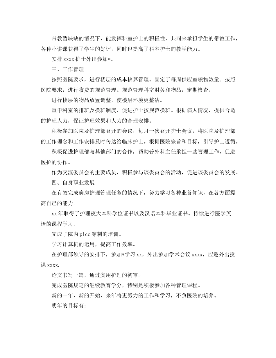 护士长年终总结怎么写_第2页