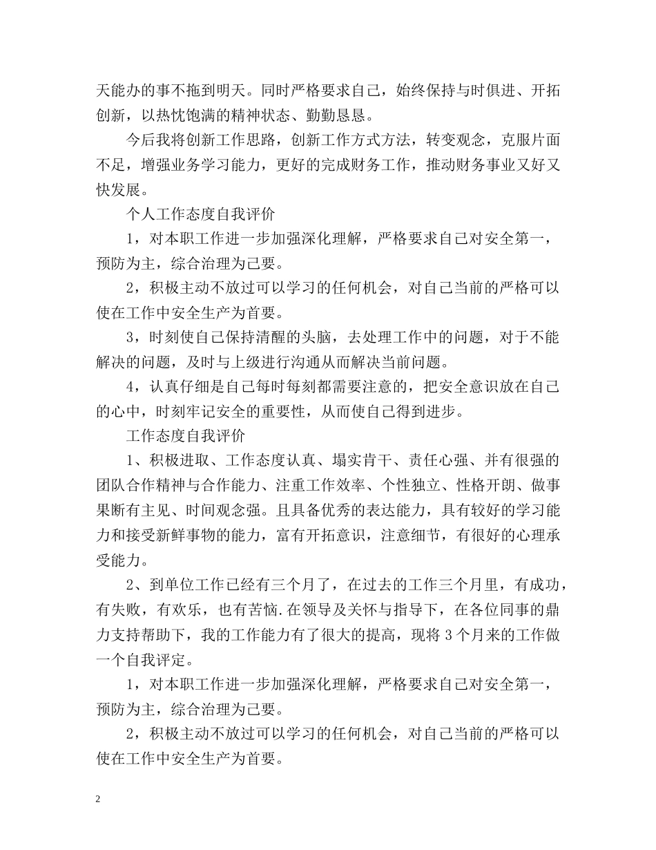 员工工作态度自我评价「」 _第2页