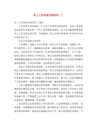 员工工作态度自我评价「」 
