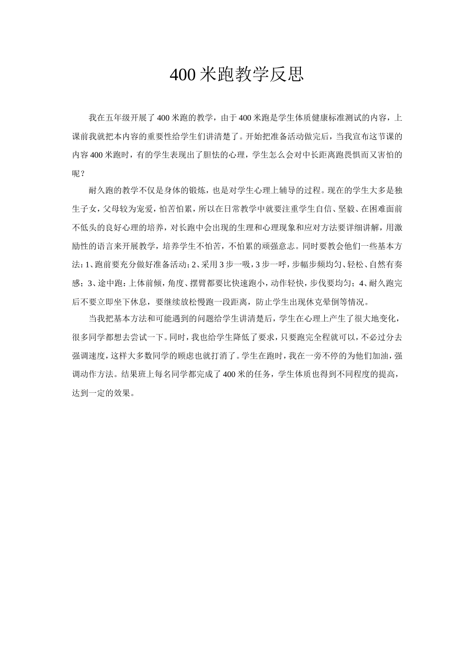米跑教学反思_第1页