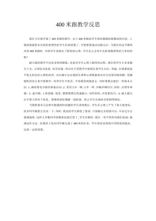 米跑教学反思