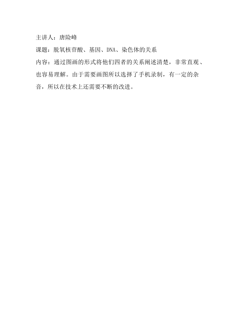 唐险峰微课说明_第1页