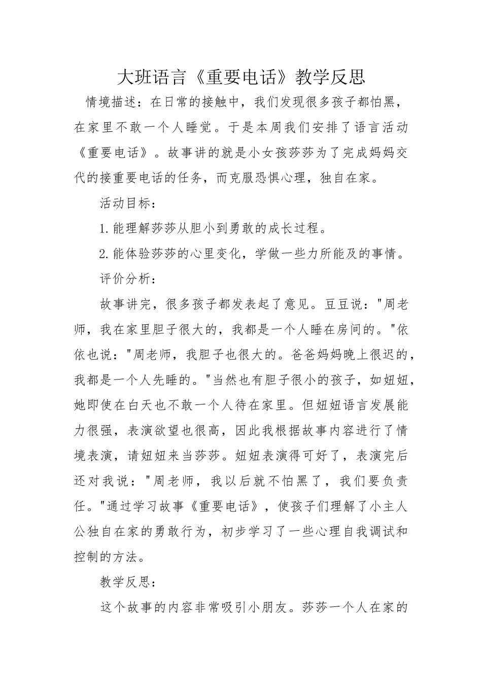 《重要电话》教学反思 (2)_第1页