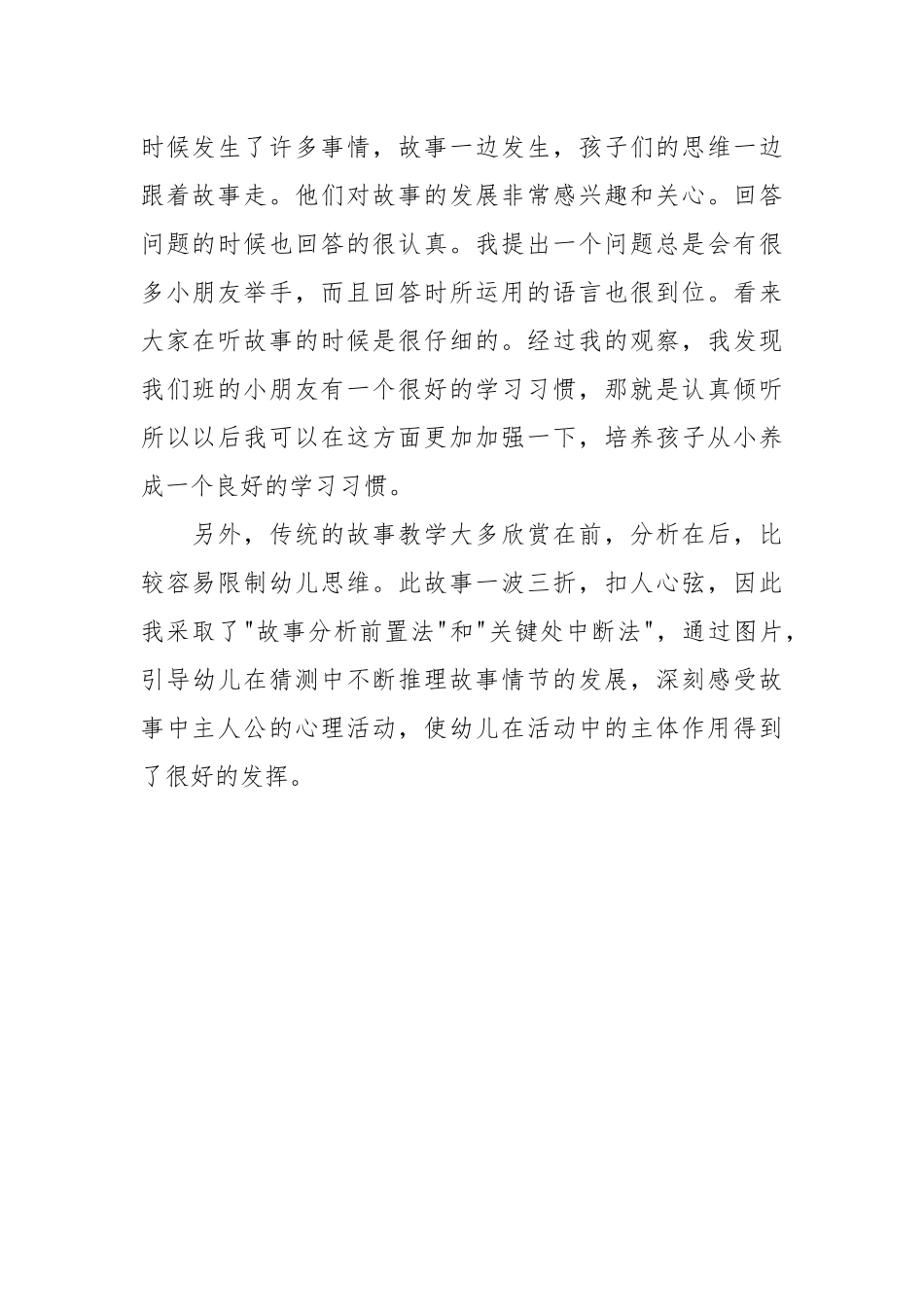 《重要电话》教学反思 (2)_第2页