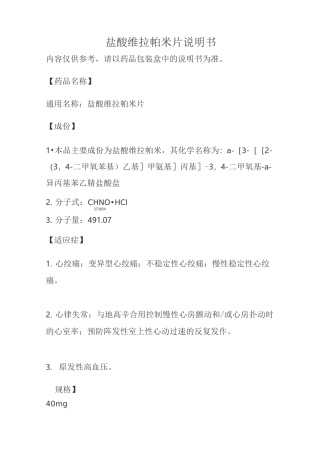 盐酸维拉帕米片说明书