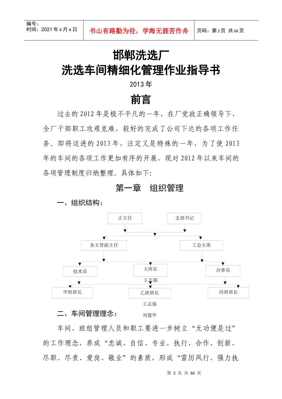 洗选车间精细化管理指导书_第2页