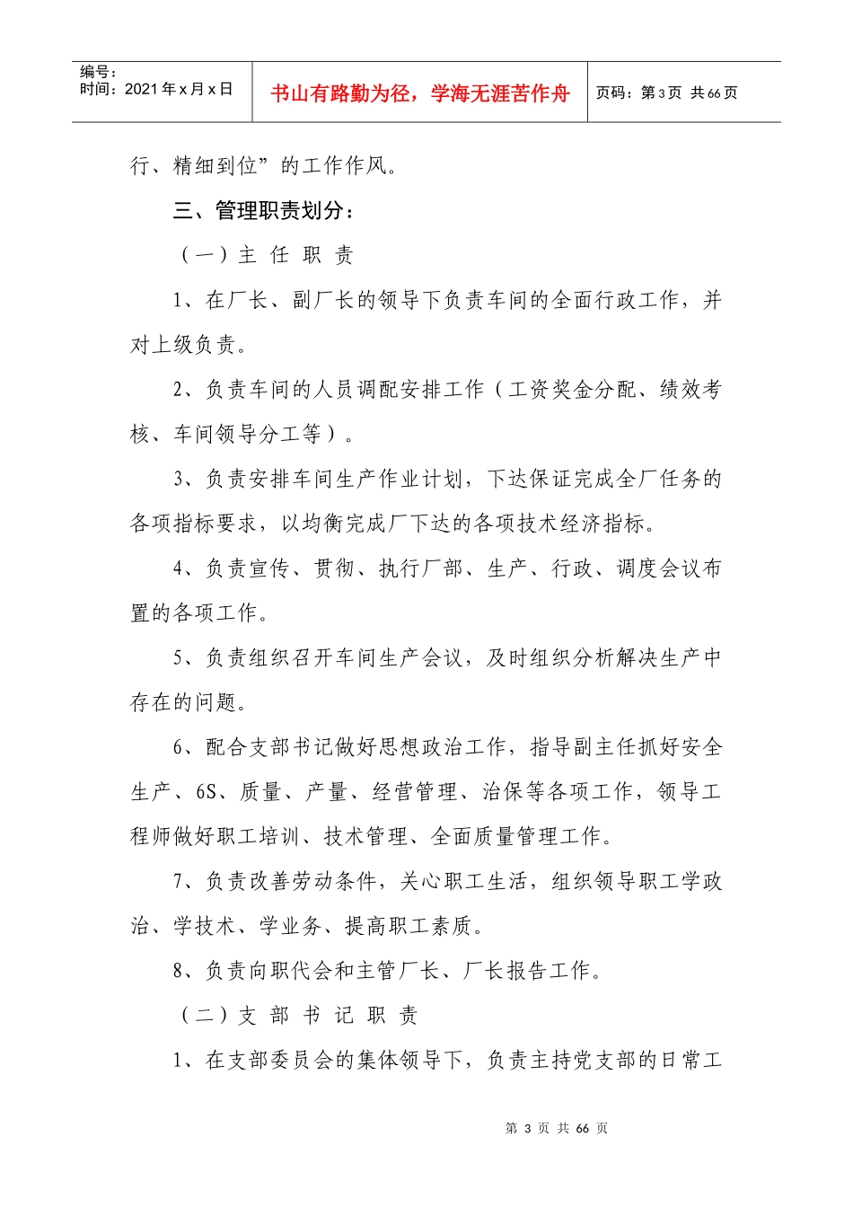 洗选车间精细化管理指导书_第3页