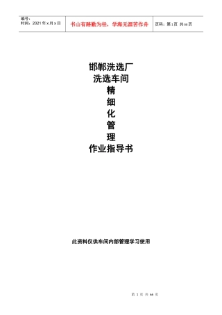 洗选车间精细化管理指导书