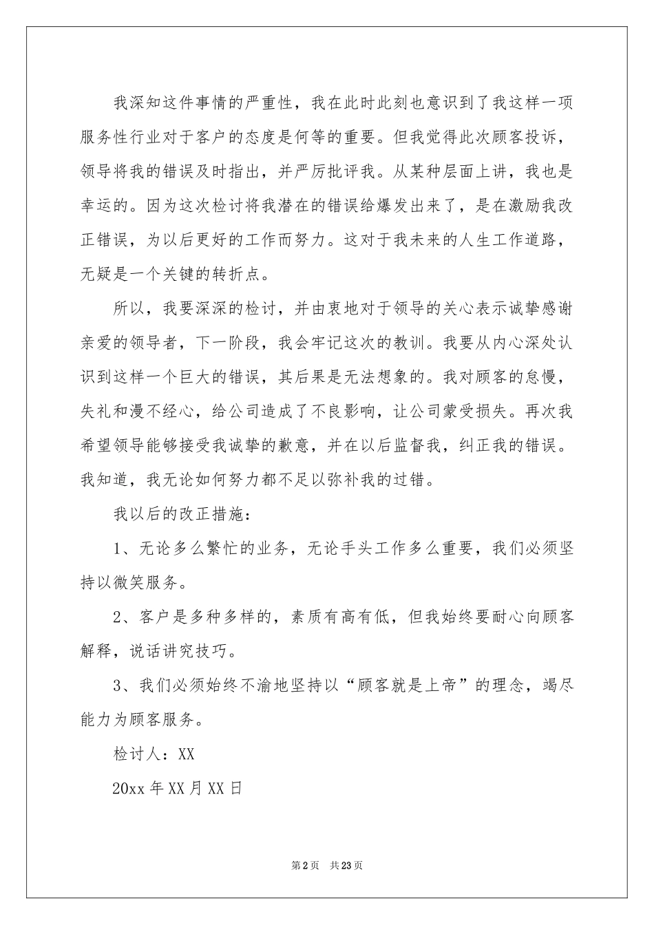 公司员工工作态度检讨书_第2页