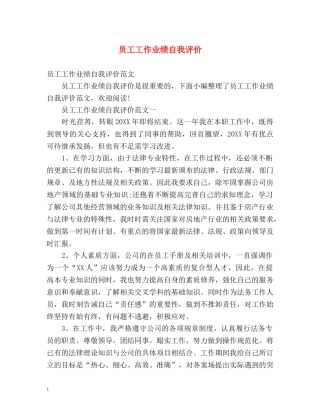 员工工作业绩自我评价2 