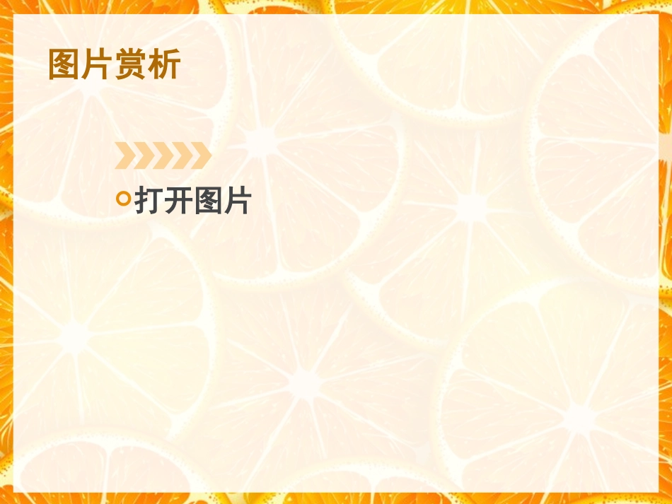 第六课图像处理起步_第2页