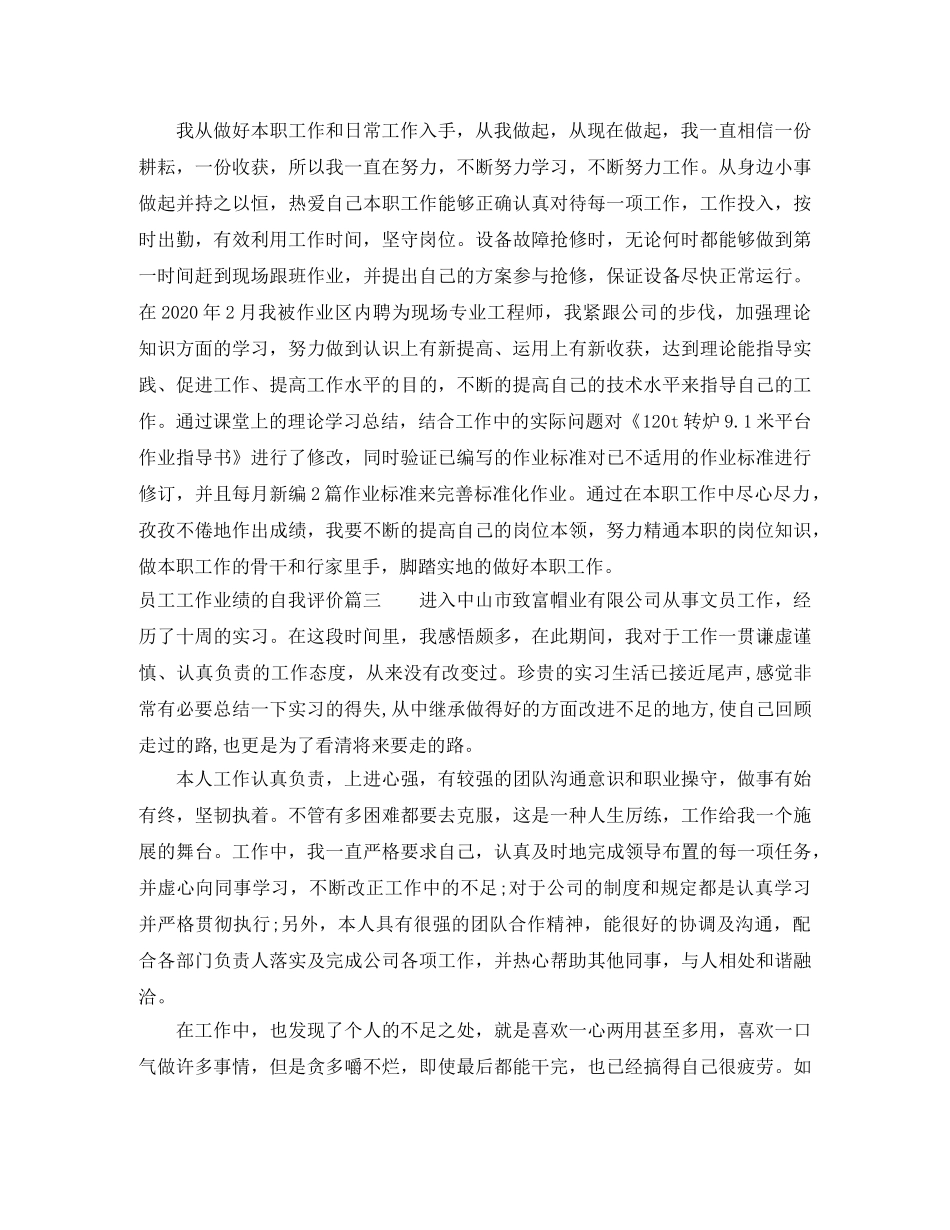 员工工作业绩的自我评价 _第3页