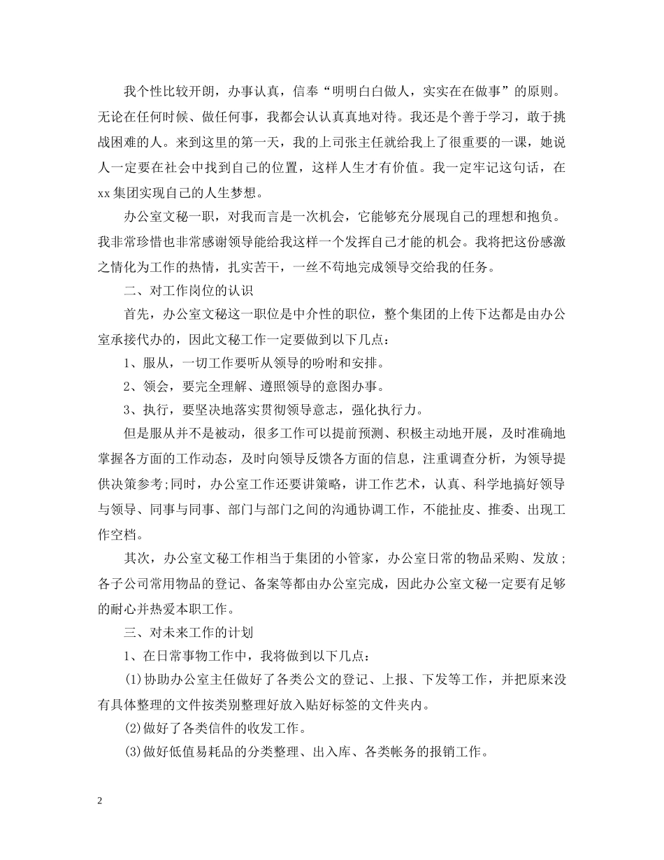 员工对后续工作的计划 _第2页