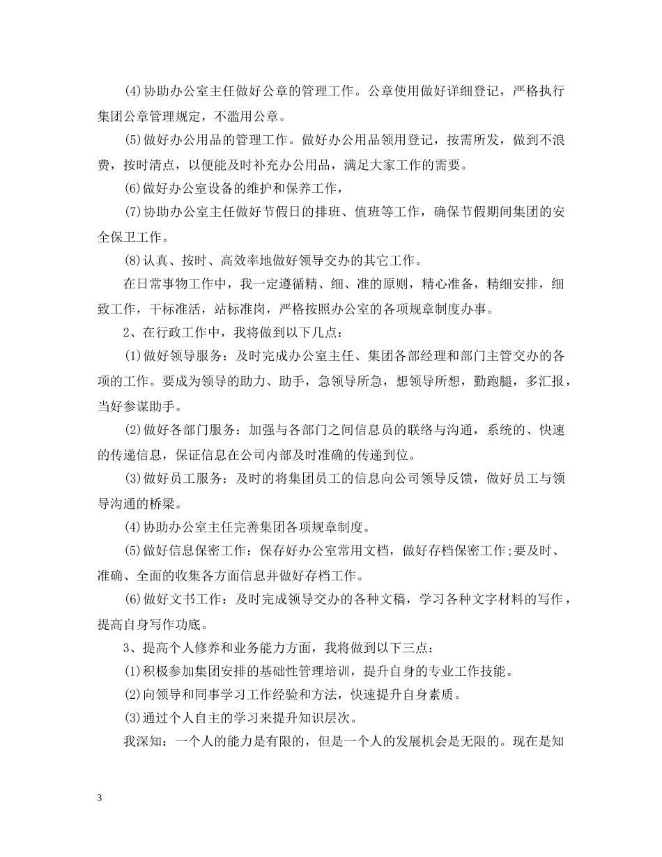 员工对后续工作的计划 _第3页