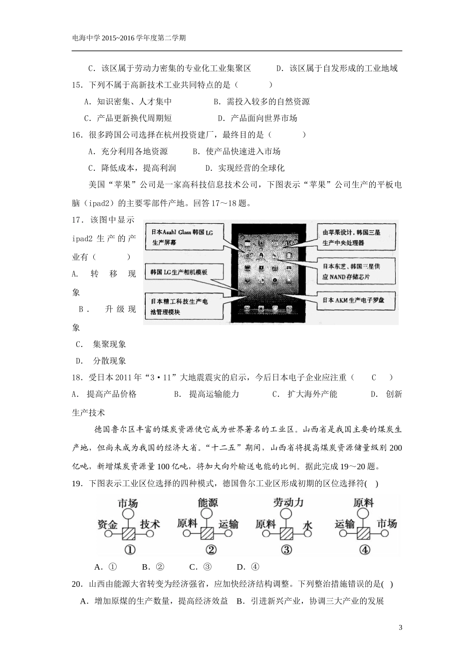 高一地理周测三_第3页
