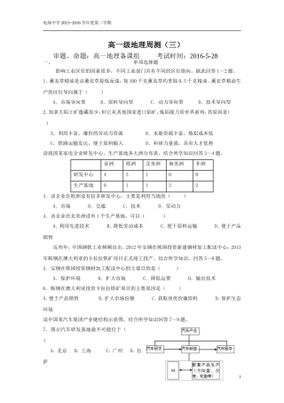 高一地理周测三