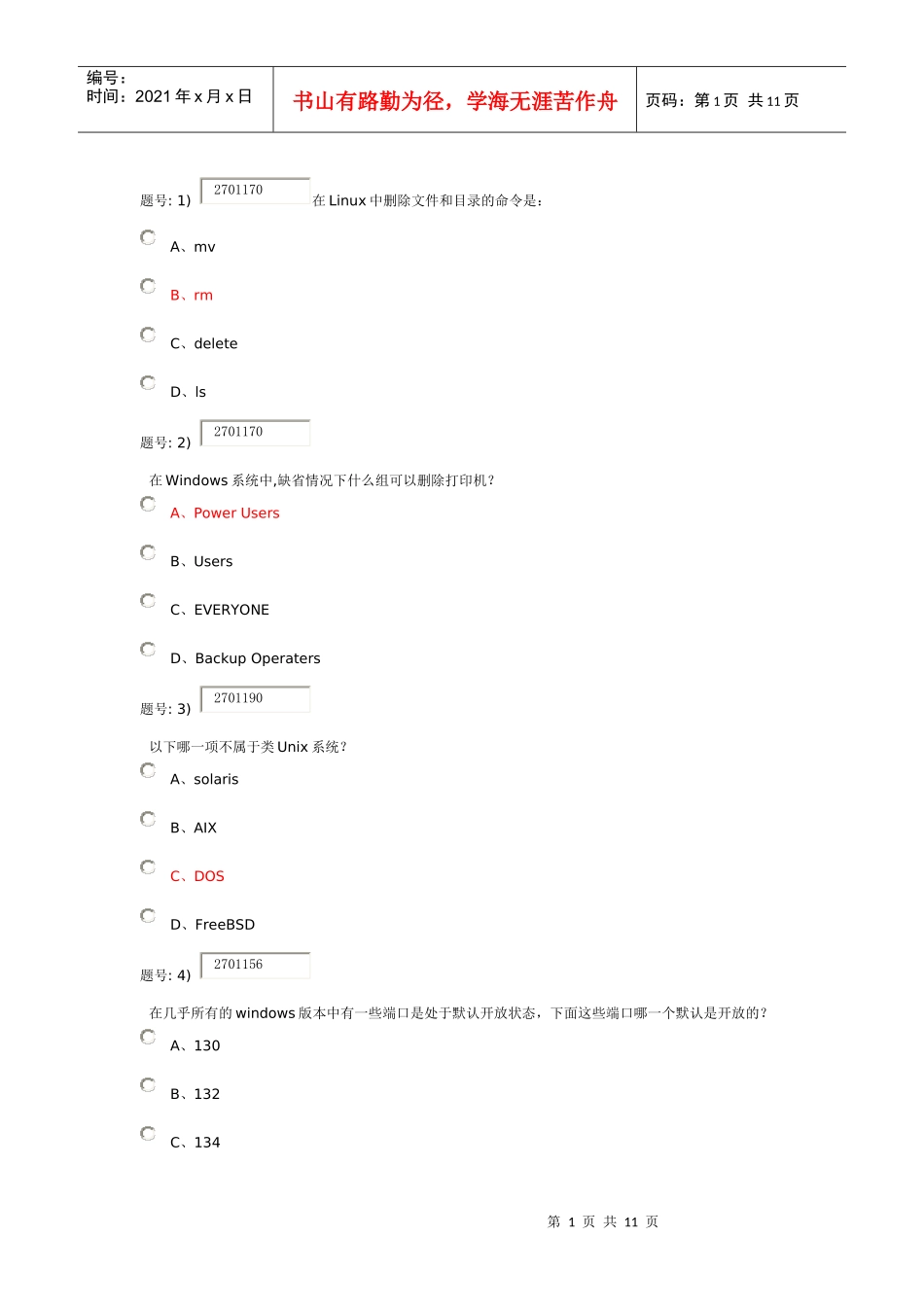 CIW-操作系统安全2带答案_第1页