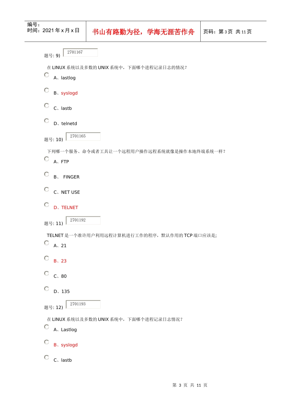 CIW-操作系统安全2带答案_第3页