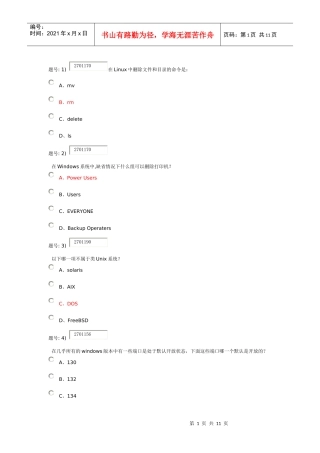 CIW-操作系统安全2带答案