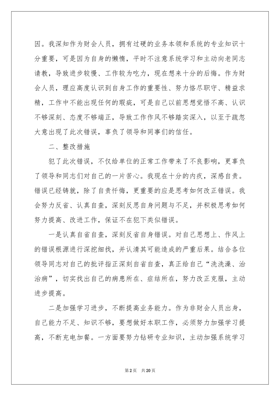 公司员工工作失职检讨书11篇_第2页