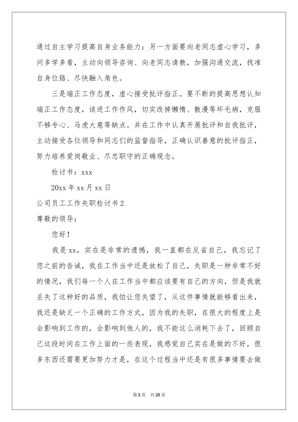 公司员工工作失职检讨书11篇_第3页