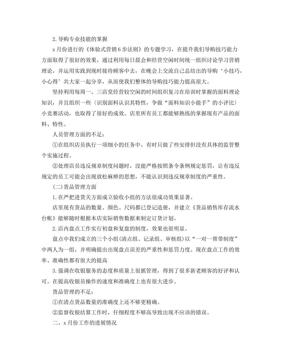 店长月份工作总结报告_第3页