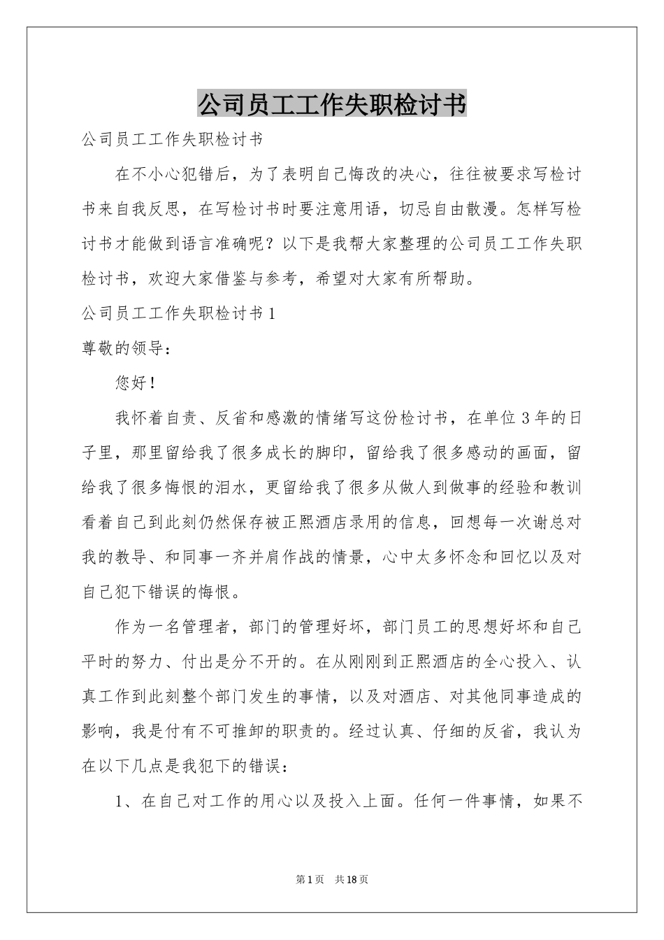 公司员工工作失职检讨书_第1页