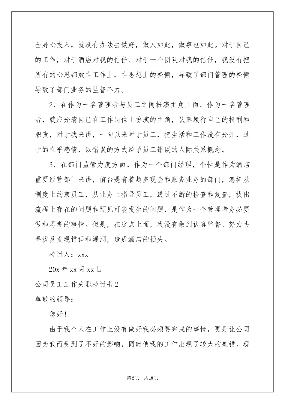 公司员工工作失职检讨书_第2页