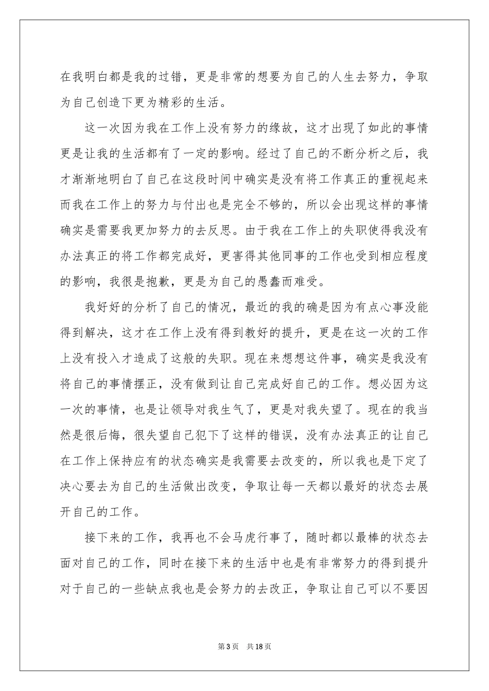 公司员工工作失职检讨书_第3页