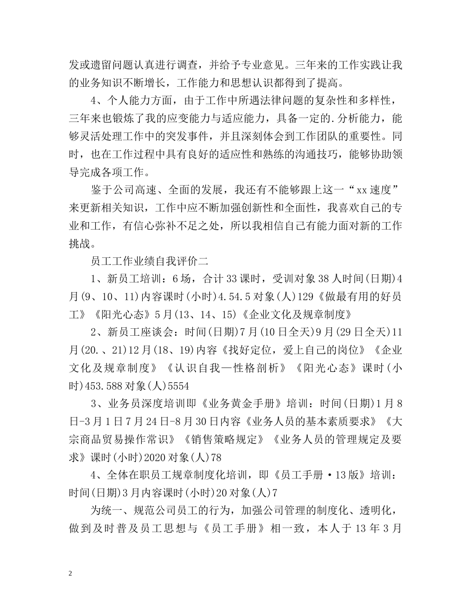 员工工作业绩自我评价 _第2页