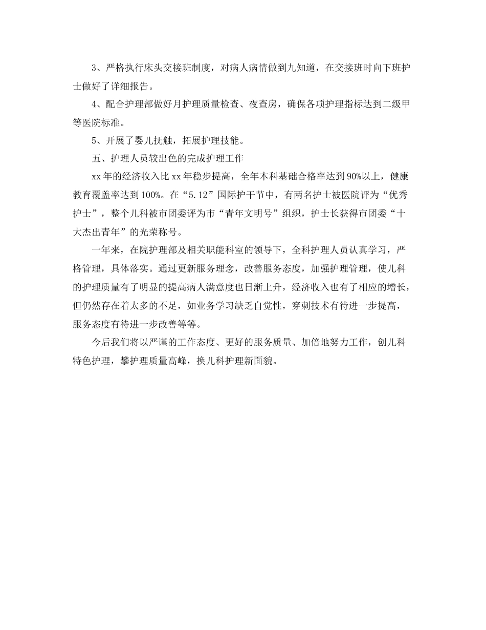 儿科护理年底总结_第2页