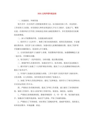 儿科护理年底总结