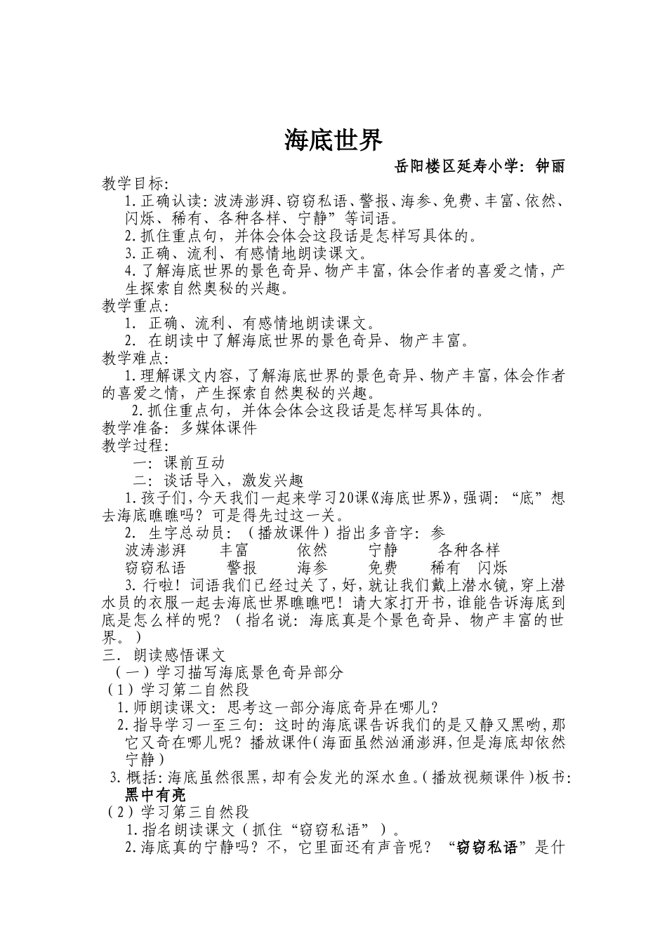 海底世界教案：钟丽_第1页